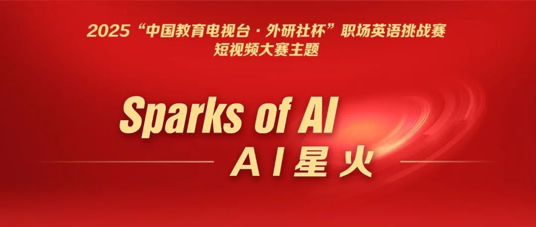 喜报：Beat365学子在“中国教育电视台・外研社杯”职场英语挑战赛短视频赛道中斩获全国优秀奖