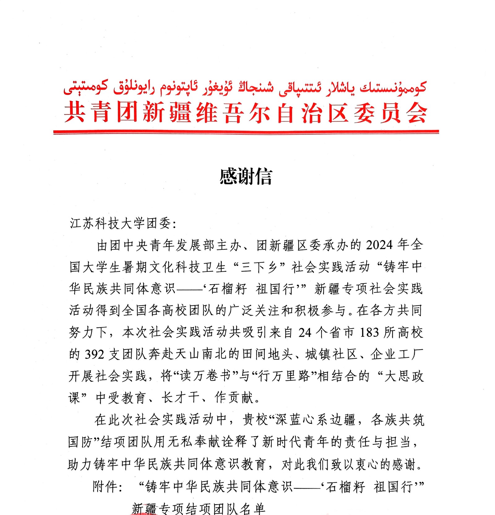 必赢bwin官网入口感谢信_页面_1.jpg