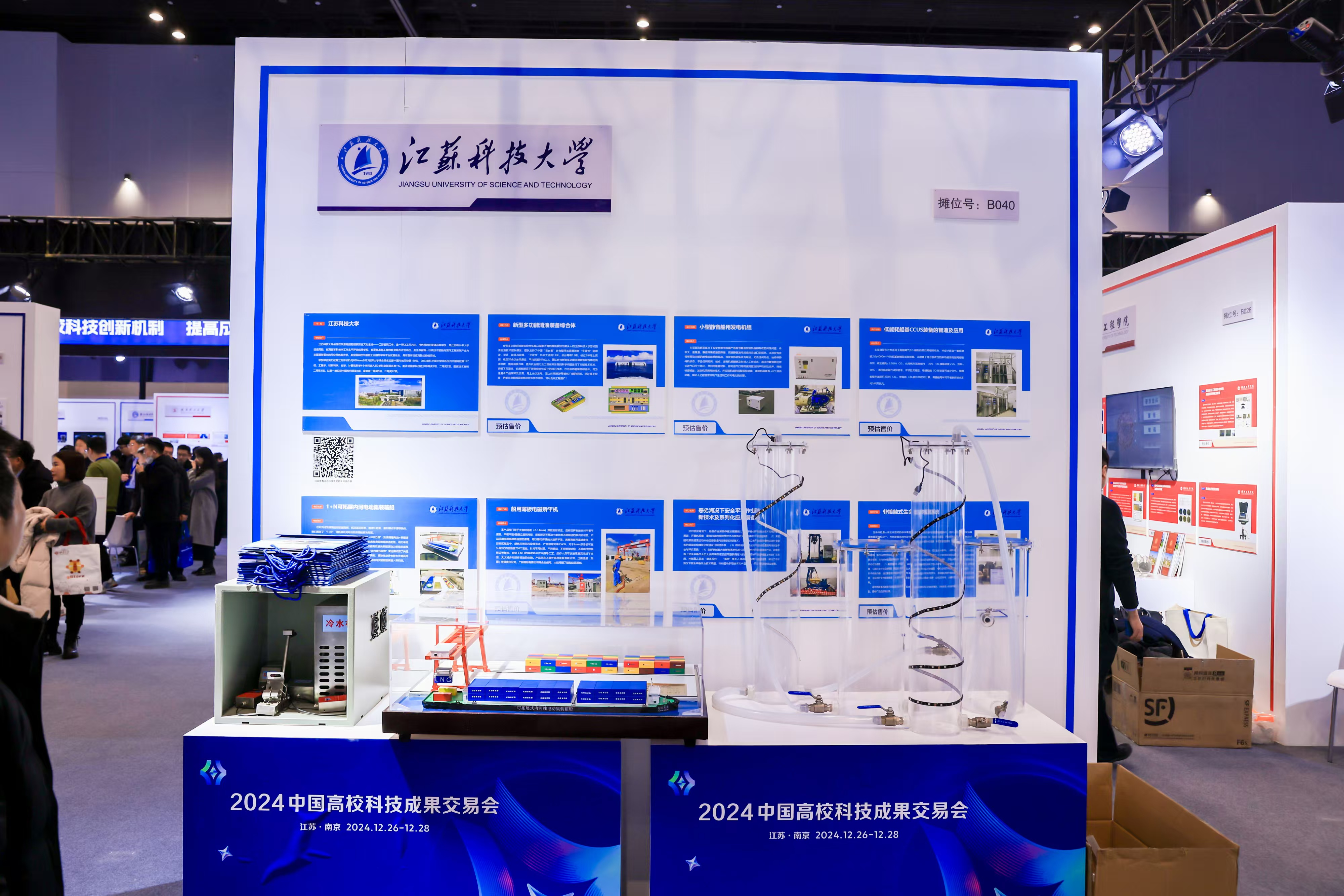 必赢官网参加2024年中国高校科技成果交易会1.jpg